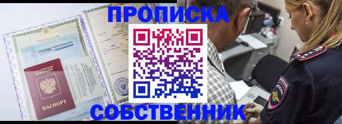 где прописаться в Партизанске
