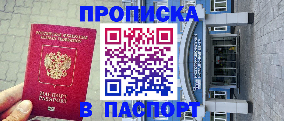 прописка регистрация в Партизанске
