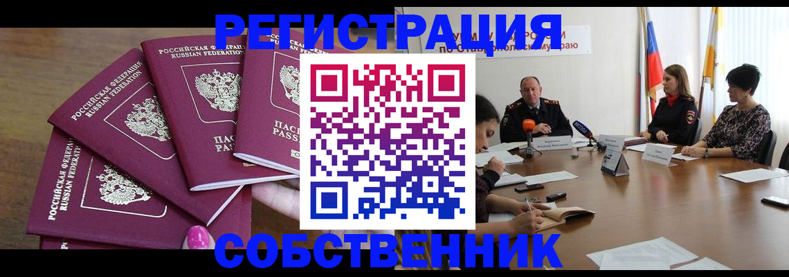 прописка ребенка в Партизанске