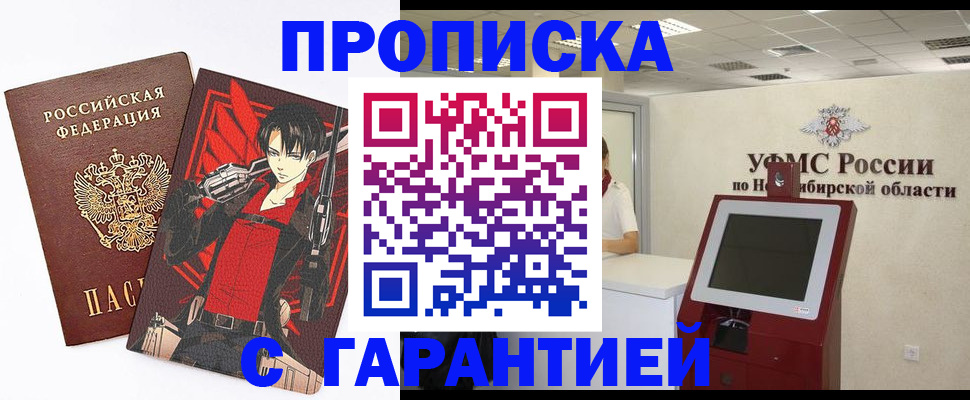временная регистрация для школы в Партизанске