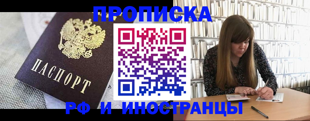 прописка для кредита в Партизанске