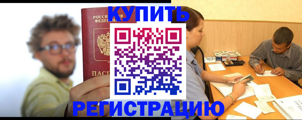 прописка ребенка в Партизанске