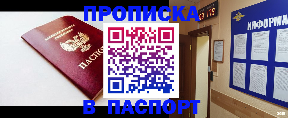 прописка от собственника в Партизанске