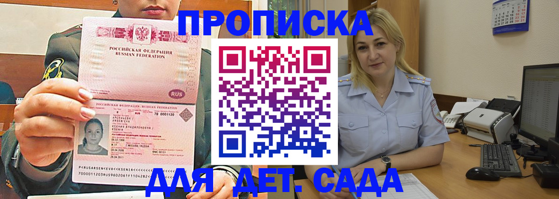 прописка ребенка в Партизанске