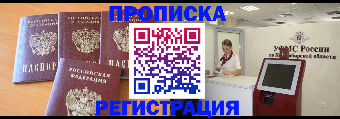 прописка 2025 в Партизанске