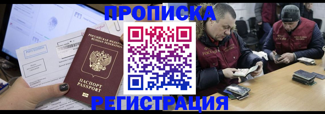 временная регистрация для всех в Партизанске